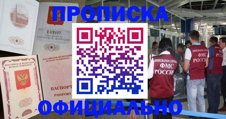 временная регистрация купить в Менделеевске